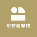织艺阁家纺