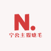宁公主假睫毛工厂