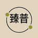 臻普优选