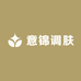意锦调肤