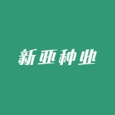 新亚种业