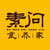 素问食养家企业店