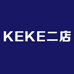 KEKE二店