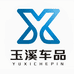 玉溪汽车用品店铺