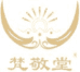 梵敬堂苗灸液生活坊