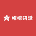 昭昭研选