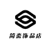 简斋饰品店