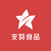 支葵食品