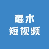 醒木短视频