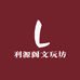 利源阁文玩坊