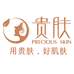 贵肤美肌优选
