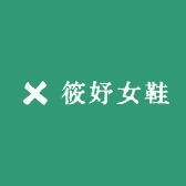 筱妤女鞋