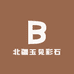 北疆玉见彩石