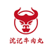 汕头龙北沈记牛肉店零售店
