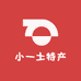 小一土特产