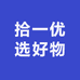 拾一优选好物