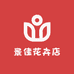 无棣县景佳花卉店