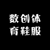 数创体育鞋服
