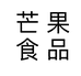 芒果食品