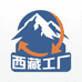 西藏工厂供应链