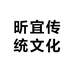 昕宜传统文化
