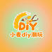小麦diy潮玩