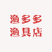 欢少侠精品渔具店