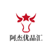 阿杰优品汇