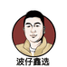 波仔鑫选服饰企业店