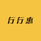 行行惠专营店