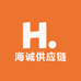 海诚供应链
