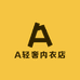 A轻奢内衣店