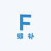 缝缝补补补童鞋