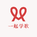 一起学歌的小店