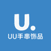 UU手串饰品