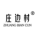 磻溪庄边村白茶