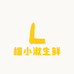 榴小淑生鲜