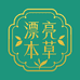 漂亮本草消毒甄选