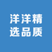 洋洋精选品质男装