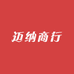 迈纳商行