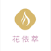 花花护肤严选