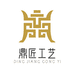 鼎匠工艺汽车用品