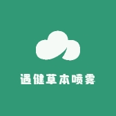遇健草本喷雾