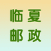 邮驿甄选