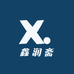 鑫润斋