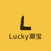 Lucky潮宝童品