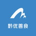 黔优善食