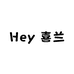 Hey 喜兰