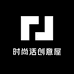 时尚活创意屋