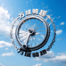 万域臻选